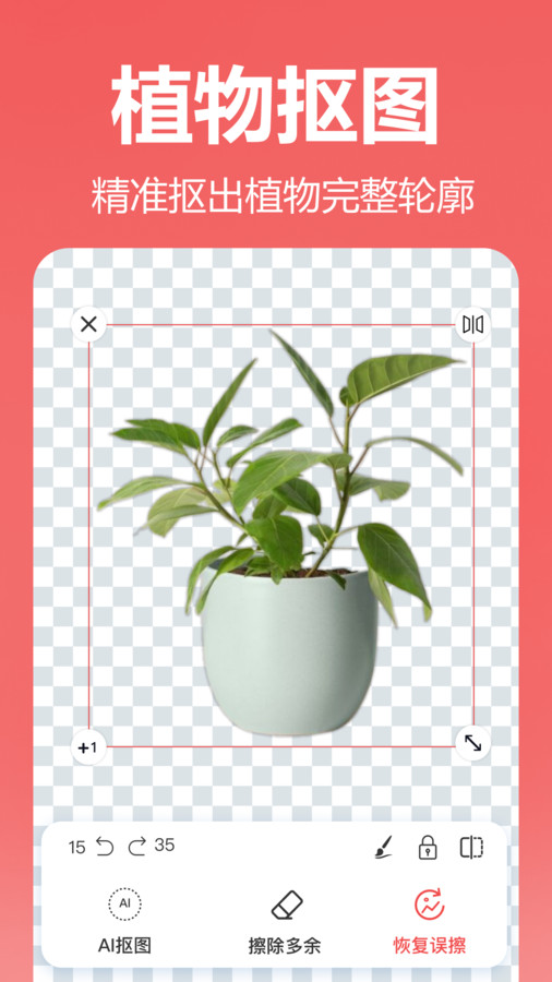 王速抠图app最新版下载 v1.0.0.0