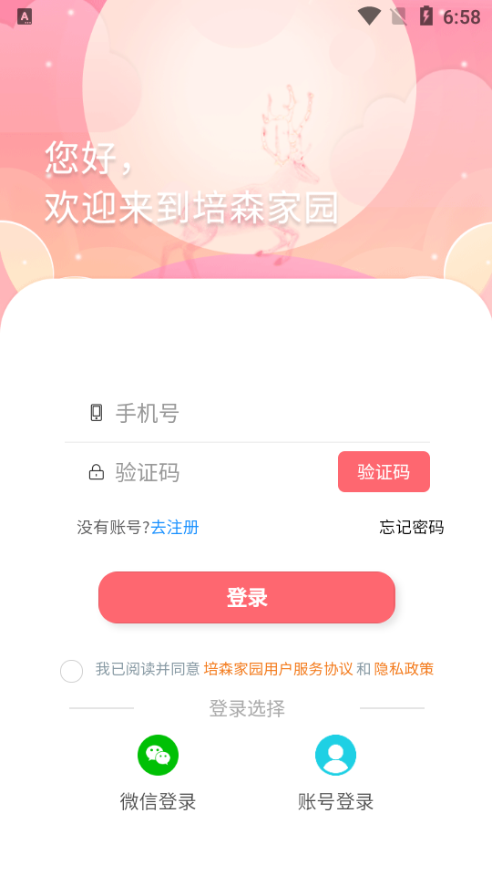 培森家园app手机版
