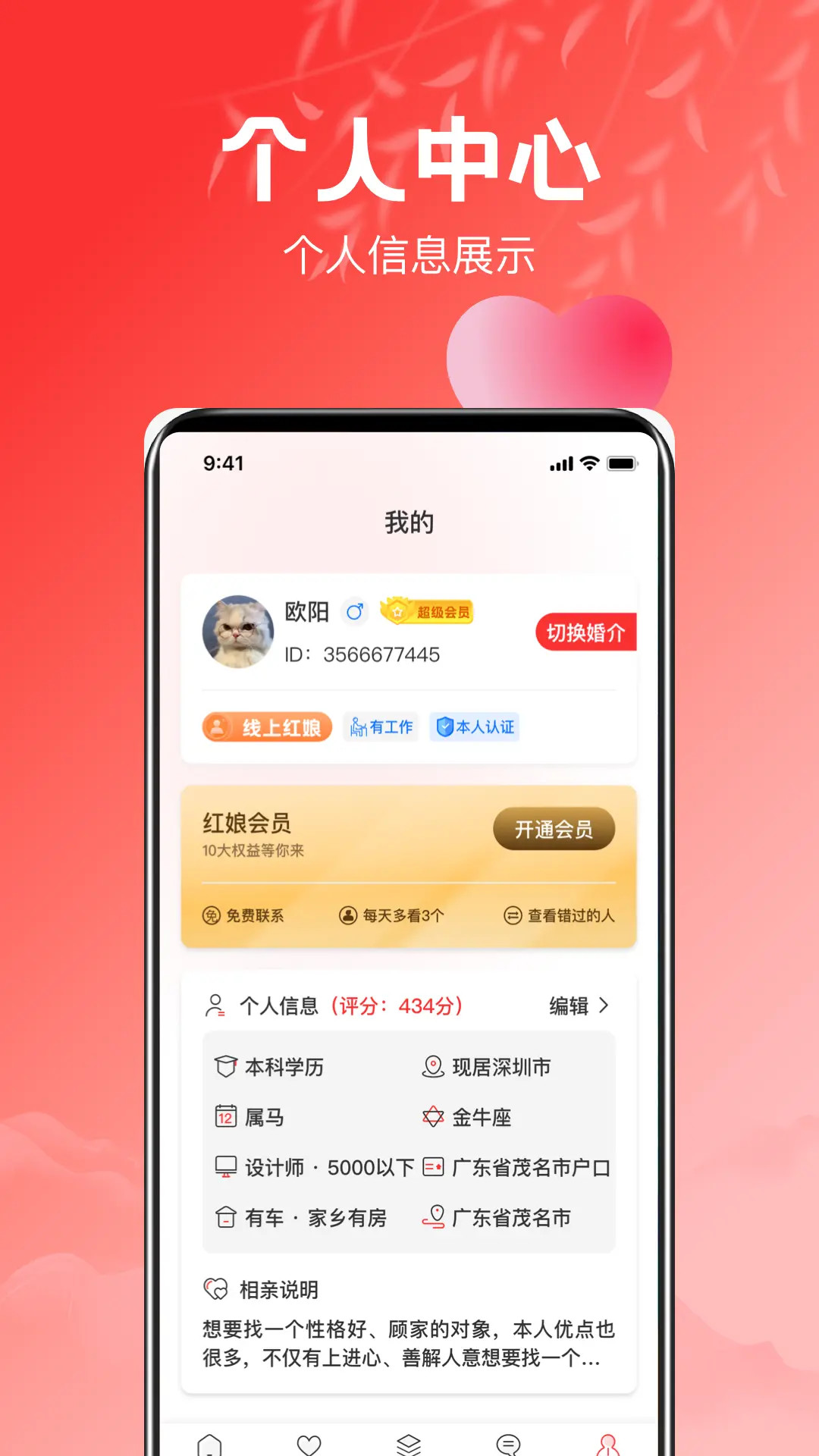 红娘在线相亲app v4.2.8
