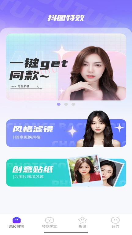 抖图特效官方正版下载 v1.0.0