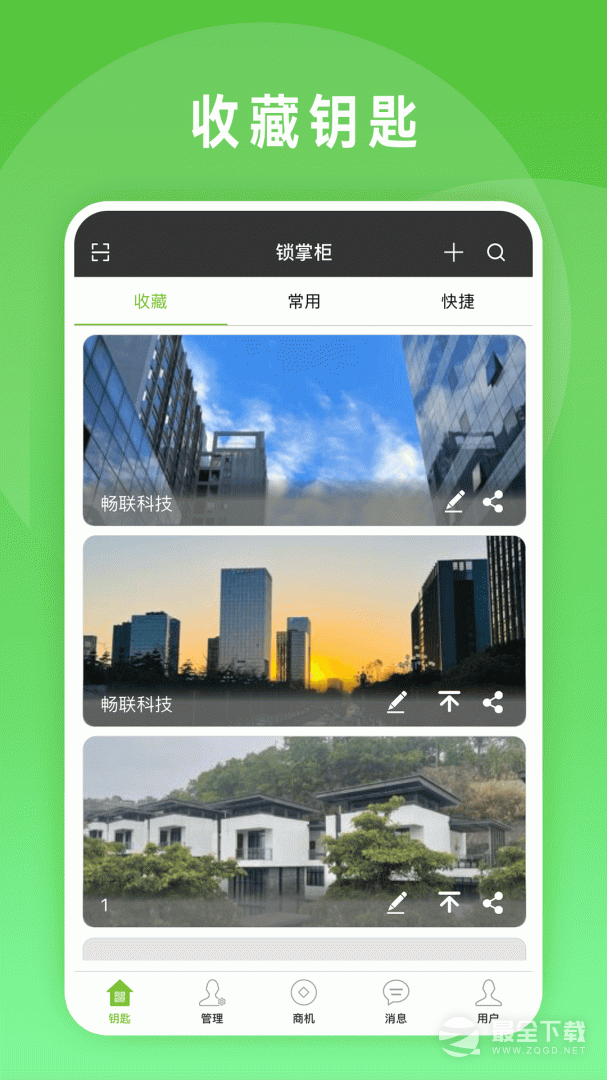 锁掌柜 v3.9.19