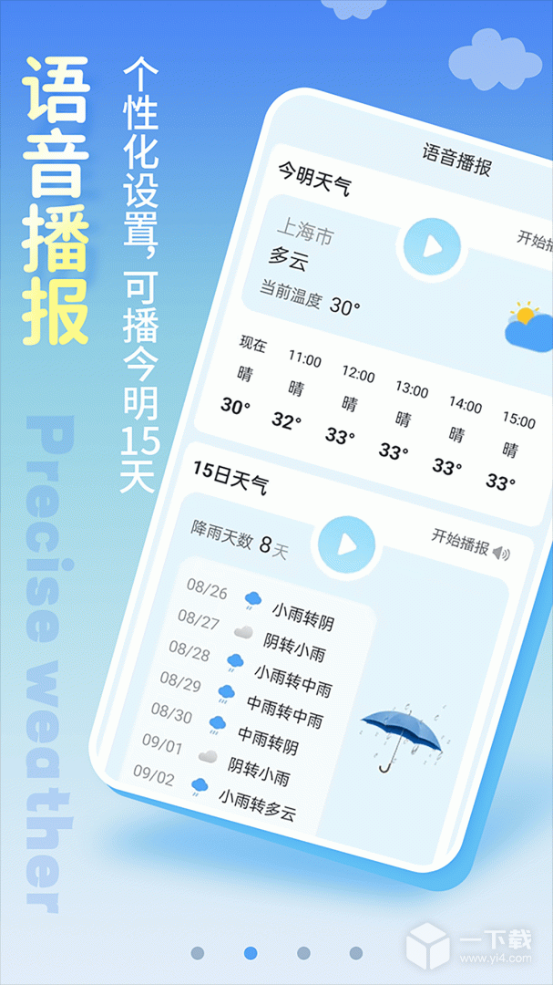 清新天气预报 v6.1.6