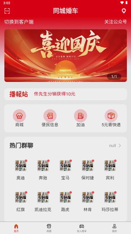 同城婚车app官方正版 v1.3.2