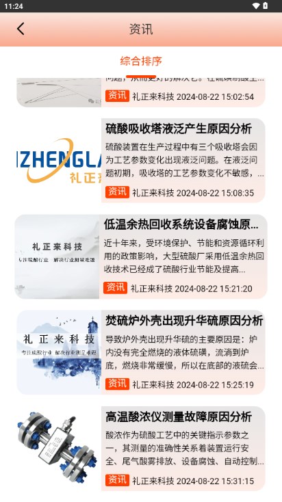 数字硫酸app v1.0