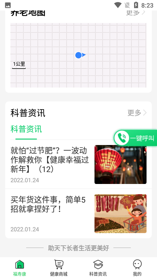 照护365康护端app v1.0.0