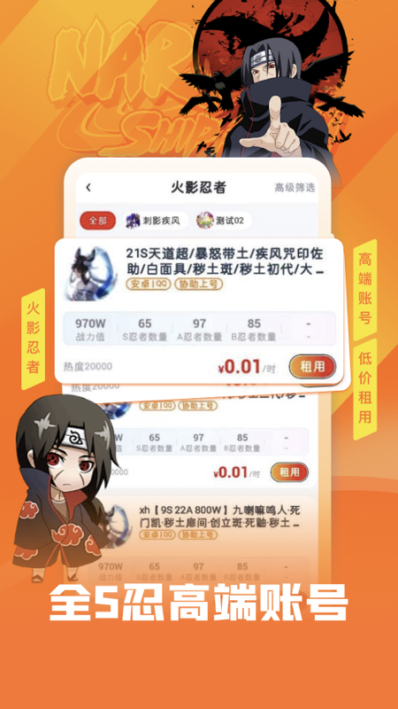 火影租号app官方版下载 v1.0.9
