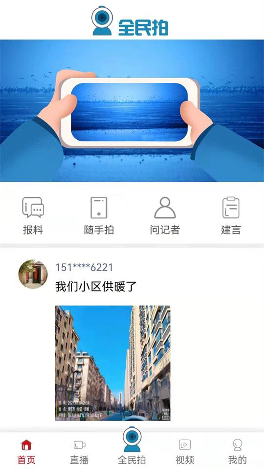 潍坊融媒app官方版 v3.1