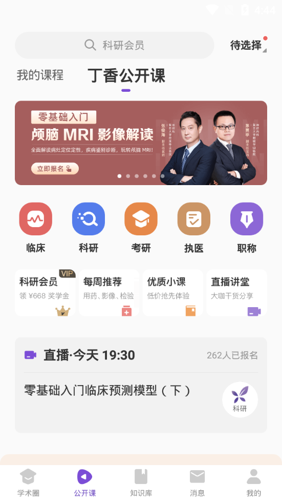 丁香园app v10.12.1