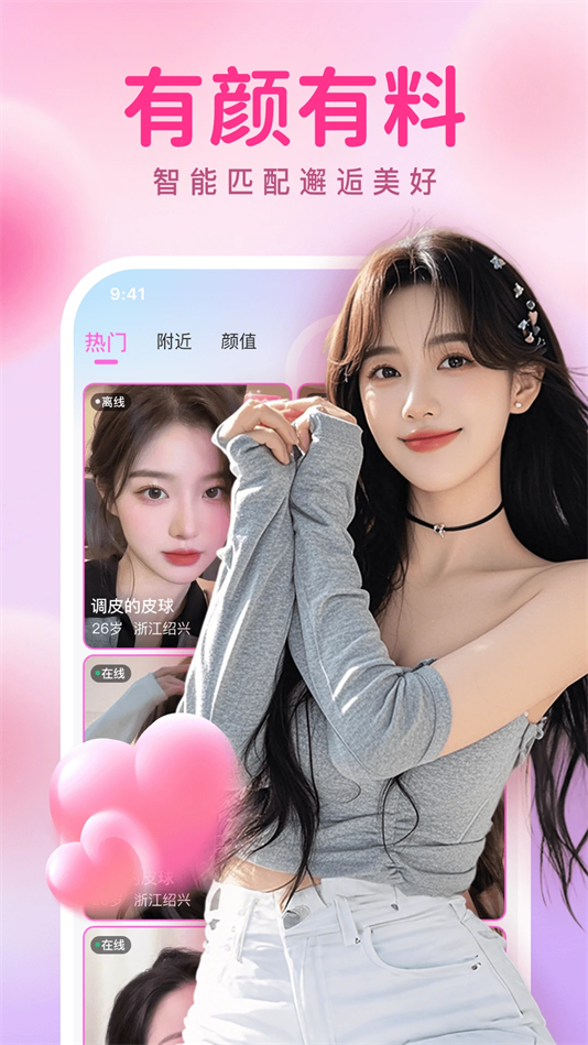 瞬约交友官方app下载 v1.0.6