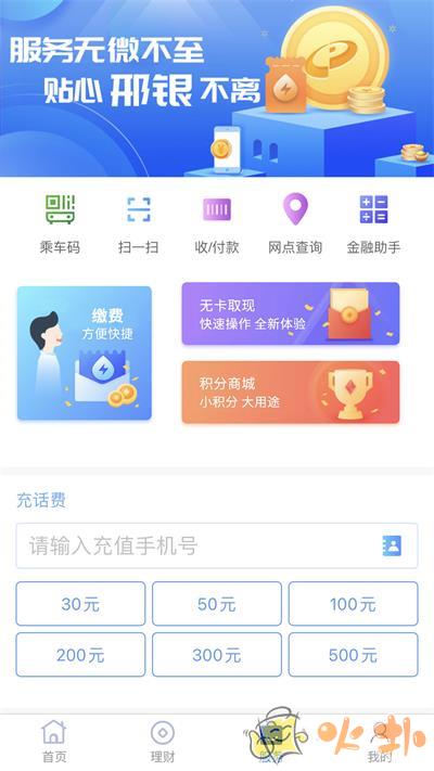 邢台银行app v3.7.5.0
