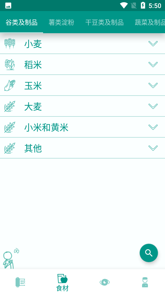 食物书app v1.8.2