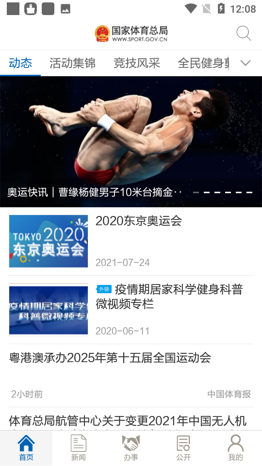 国家体育总局app v4.0.3