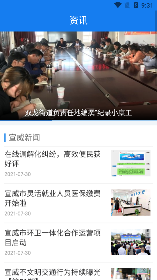 宣威之窗新闻app v1.4.5