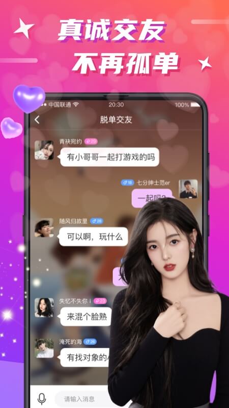 欢友下载安装正式版手机 v6.7.0