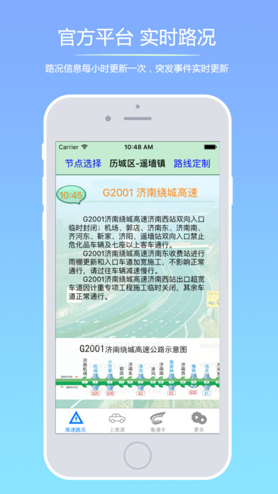 山东交通出行网手机版 v1.1