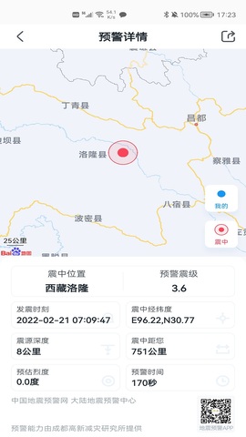 地震预警器 v8.3.6