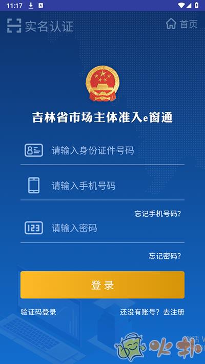 吉林e窗通 v1.3.0