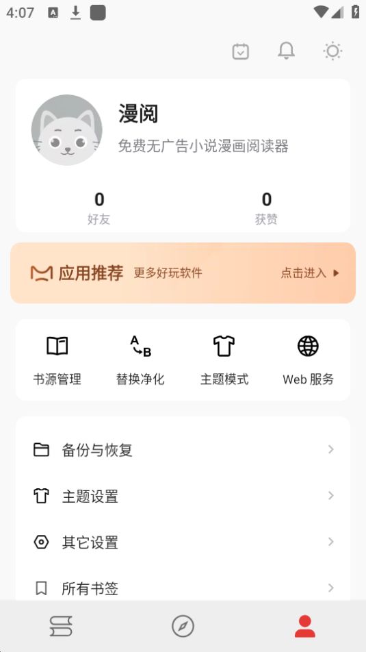 漫阅app免费最新版安卓