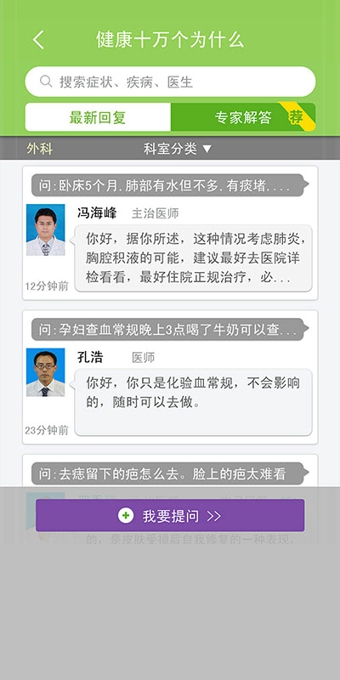 家庭医生在线 v5.1.1