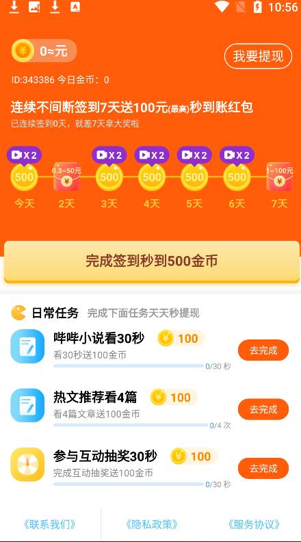 幸运王者最新版2022 v4.0.2