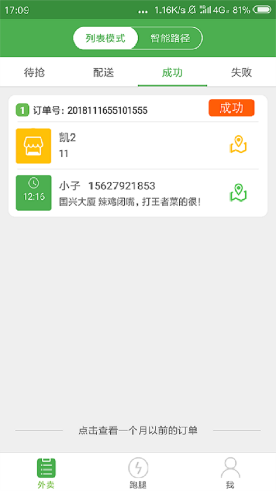 乐外卖配送员最新版本安卓 v2.3.8