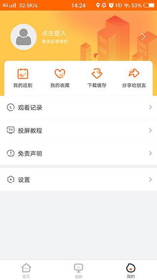 宜搜宝免费追剧app下载 v1.6.9
