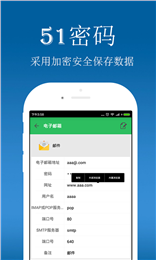 51密码手机APP(保护您资料的神器) v1.1