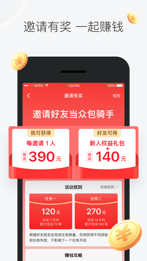 美团众包骑手app v13.0.0.7416