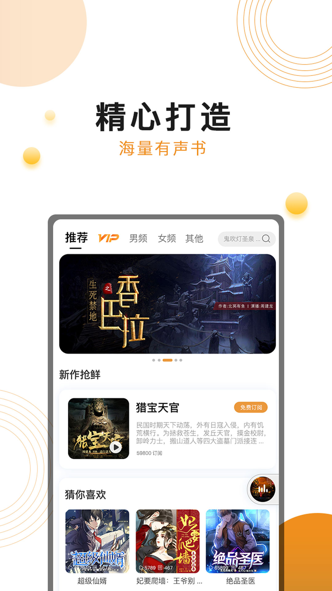 面包FM下载2022最新版 v3.4.5