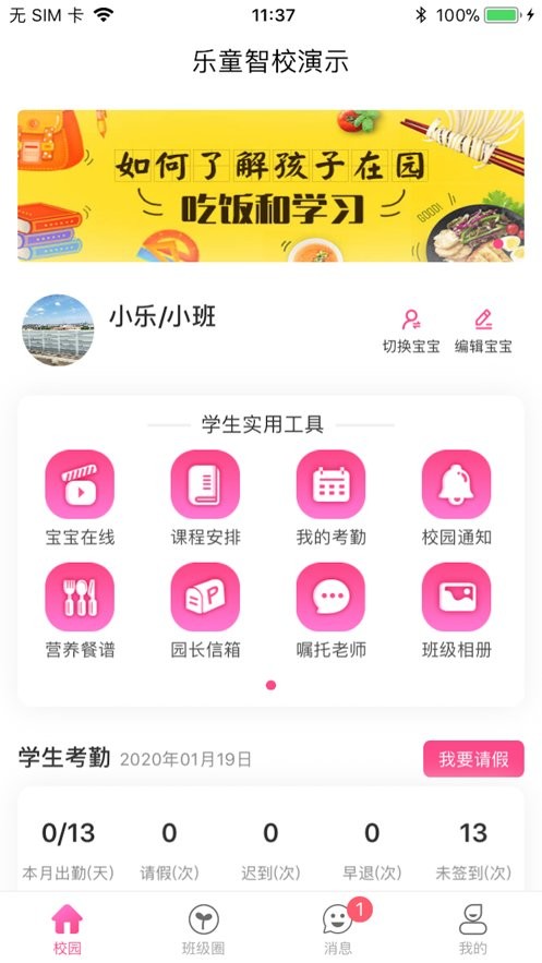 乐童智校家长版安卓下载 v1.8.2