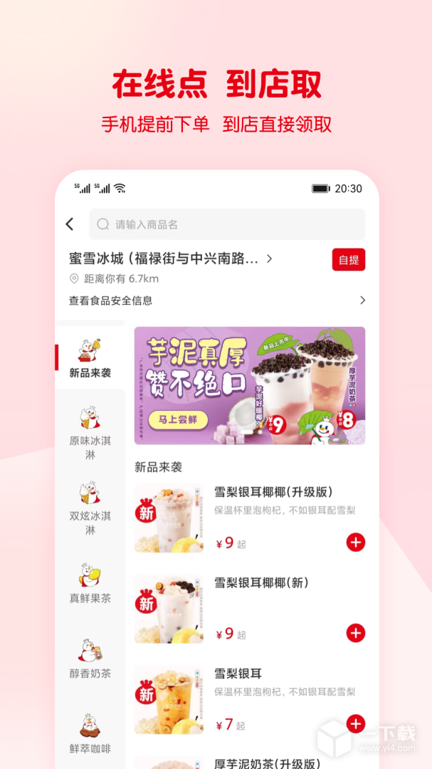 蜜雪冰城 v3.3.45