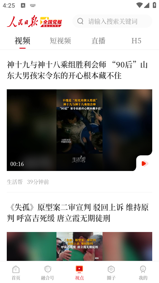 全国党媒信息公共平台 v3.0.0.17