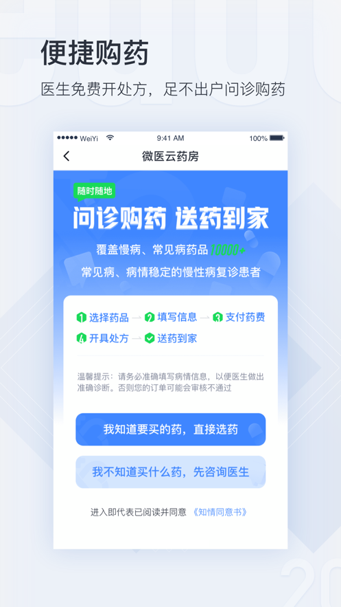 微医app v3.23.56.2025.12.09