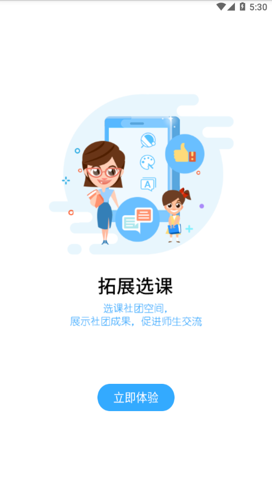 华海教育app下载安装 v5.4.7