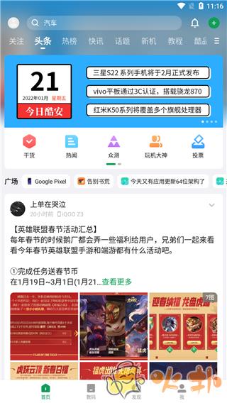 酷安应用市场 v13.3.3