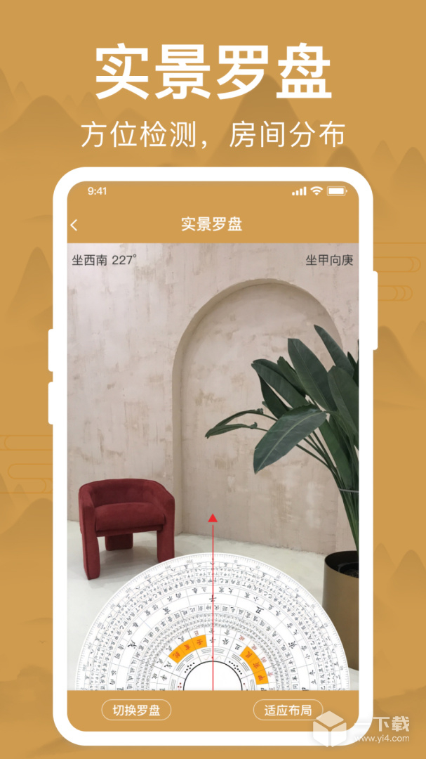 风水罗盘 v1.7.5