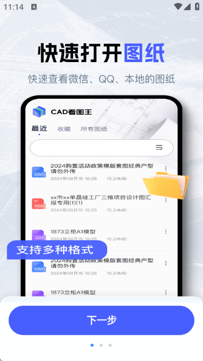 图纸通3D模型 v1.0.2
