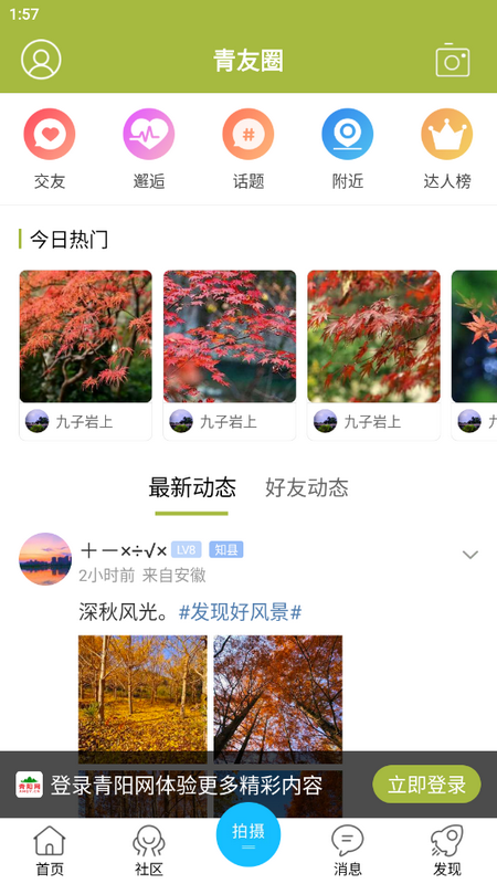 青阳网 v7.3.1