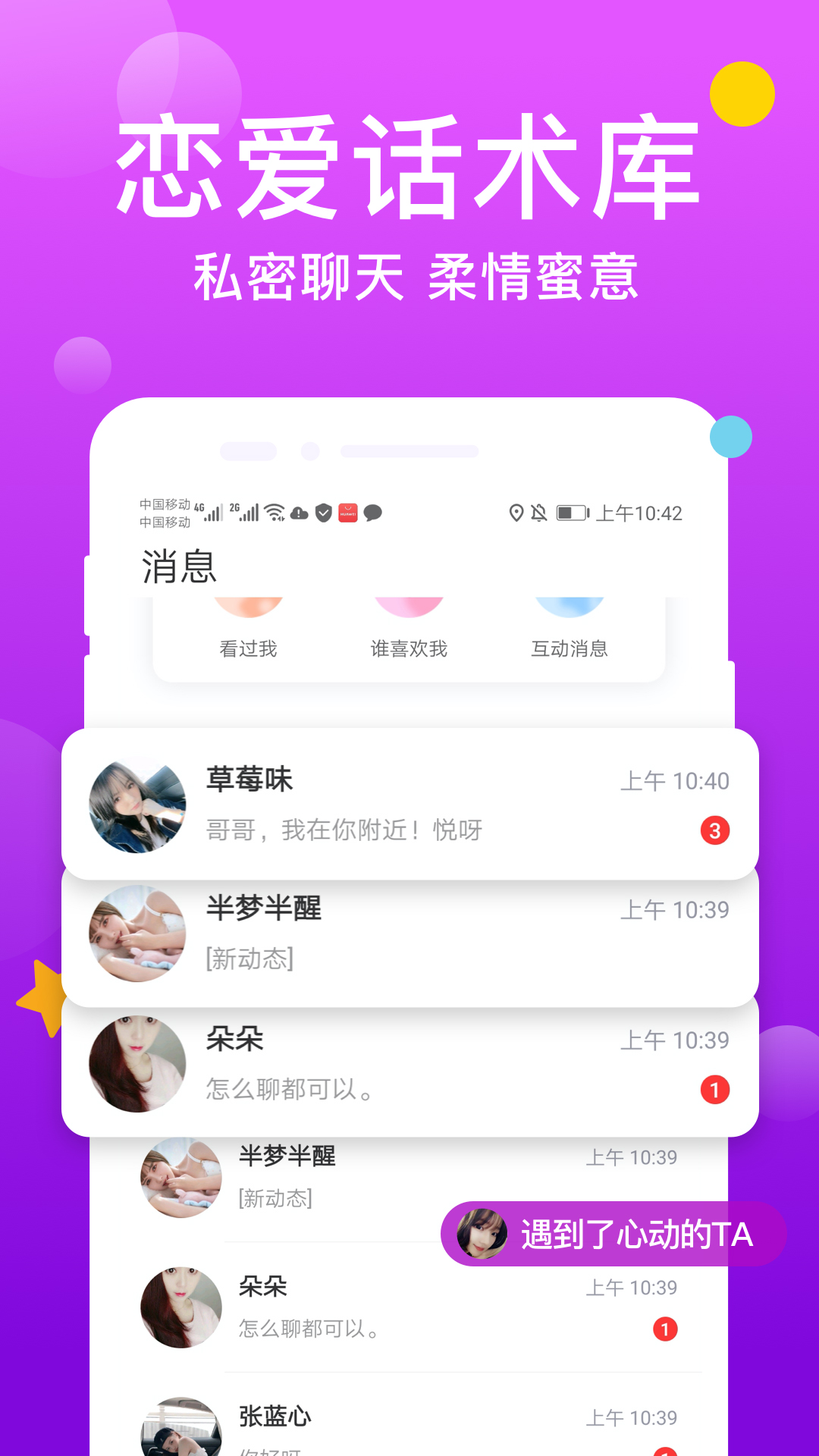 友糖寻爱app v19.0.3
