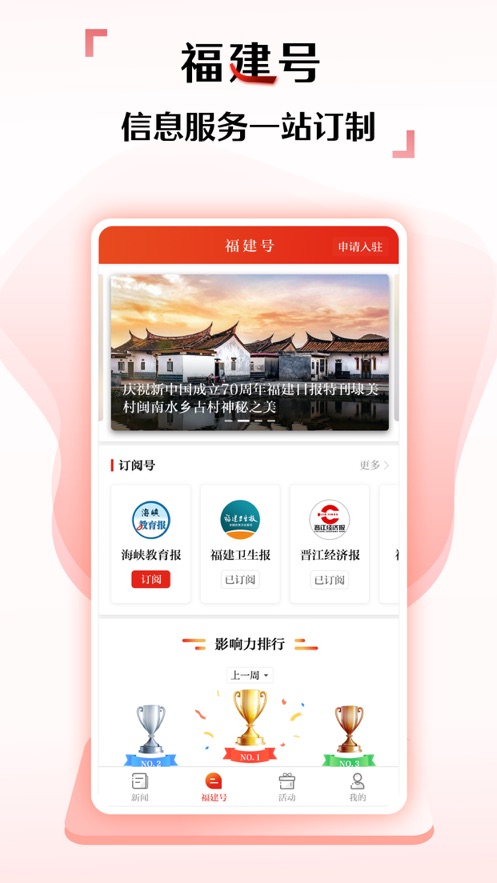 新福建app v7.0.1