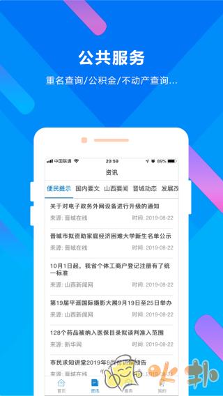 晋来办app v2.4.5