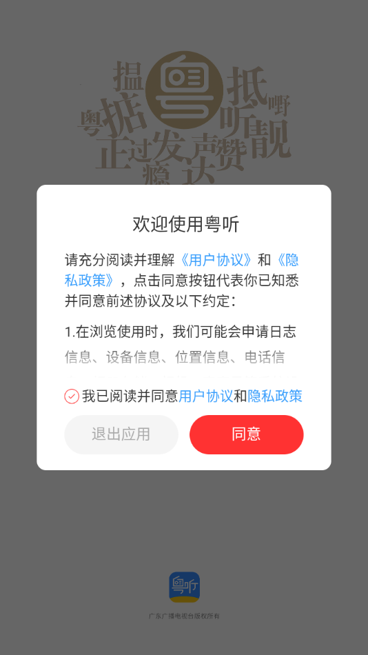 粤听app官方下载 v7.2.3