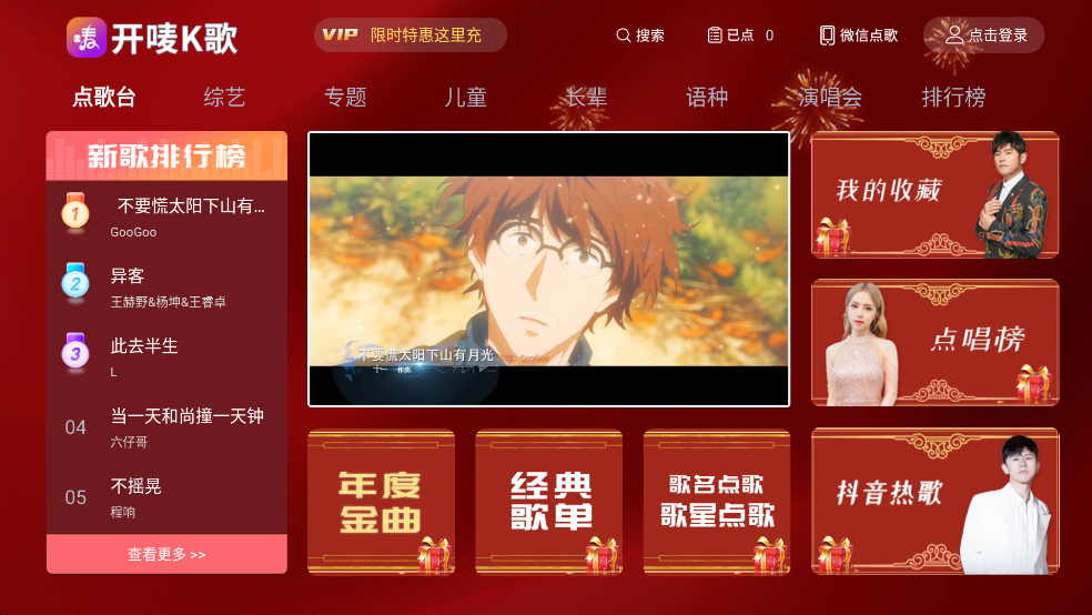 开唛K歌tv版 v6.0.2
