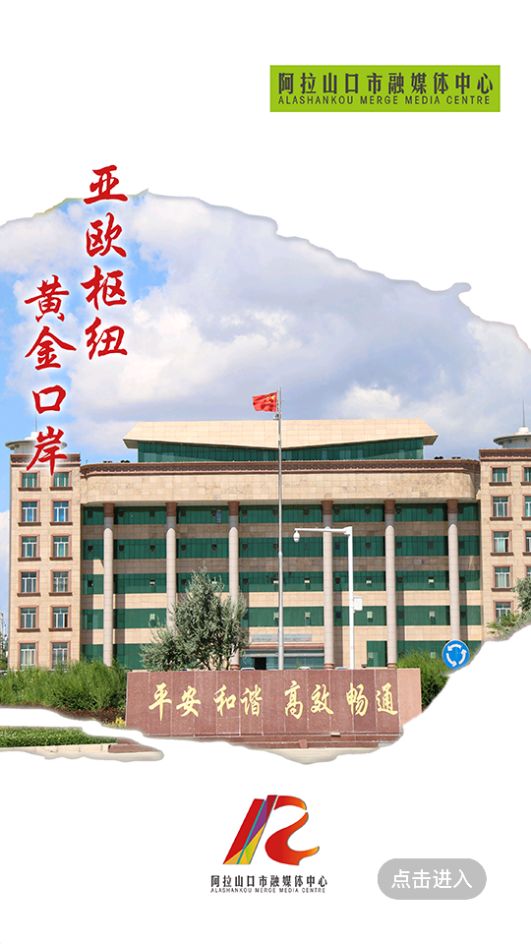 阿拉山口好地方app安卓版 v1.0.3