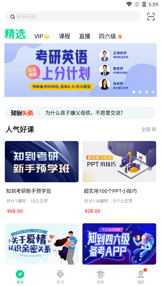 知到智慧树app v5.2.1