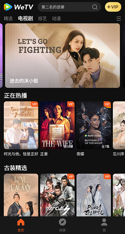 wetv国际版官方下载 v5.12.7.12410