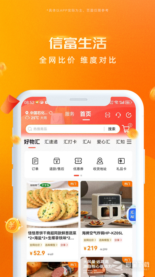 信富生活 v5.0.311