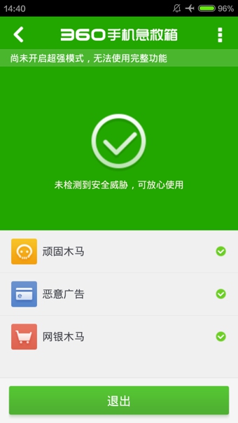 360手机急救箱 v1.3.0.1035