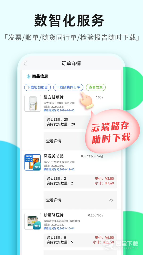 普健医药商城最新版 v1.3.8