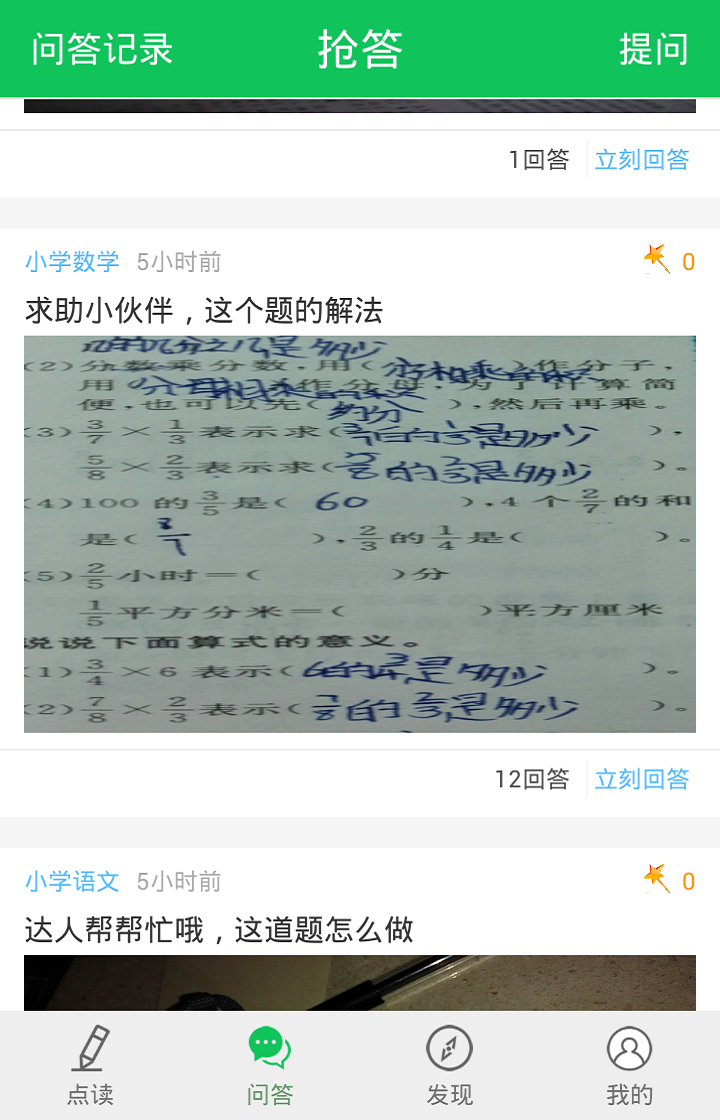 朗朗点读官方下载安卓 v6.5